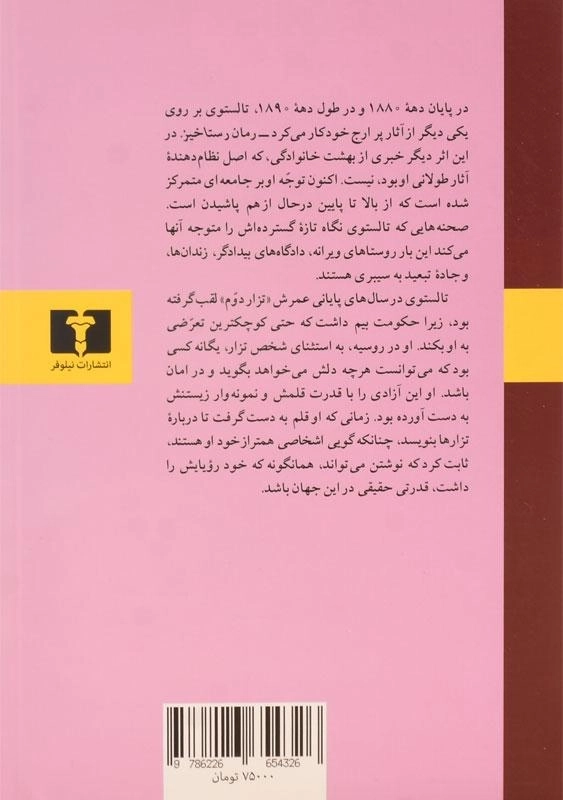 کتاب رستاخیز اثر لی یو تالستوی (وزیری - جلد سخت) - 1