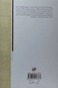 کتاب پاپیون - هانری شاریر - 1