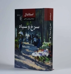 کتاب سرخ و سیاه