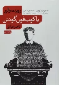 کتاب یاکوب فون گونتن