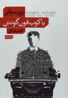 کتاب یاکوب فون گونتن