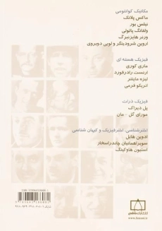 کتاب فیزیکدانان بزرگ از گالیله تا هاوکینگ - کروپر (جلد دوم) - 1