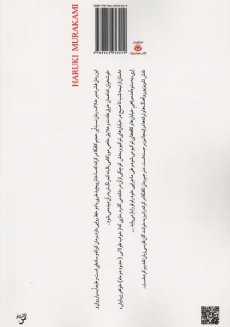 کتاب پس از تاریکی | هاروکی موراکامی - 1