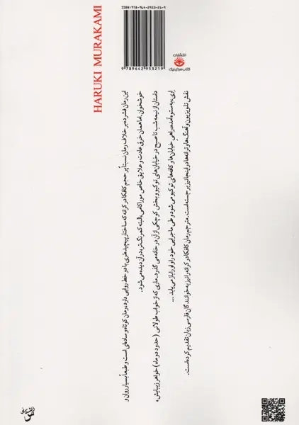 کتاب پس از تاریکی | هاروکی موراکامی - 1