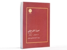 کتاب اصول آنالیز حقیقی - الیپرانتیس - 2