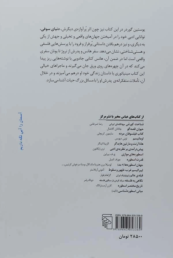 کتاب راز فال ورق | یوستین گوردر؛ عباس مخبر - 1