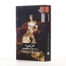 کتاب دزیره