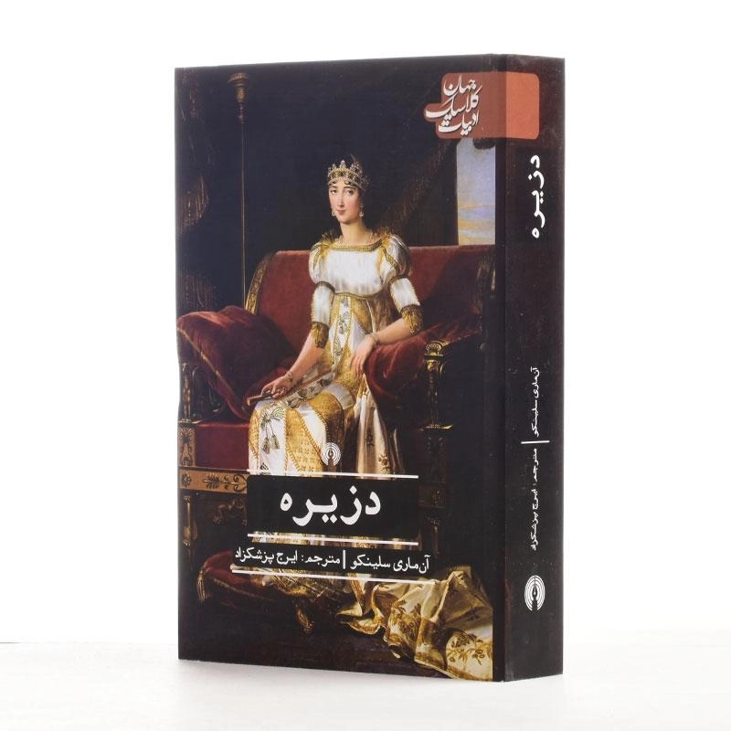 کتاب دزیره - آن ماری سلینکو - 3