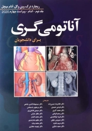کتاب آناتومی گری( جلد دوم: اندام)