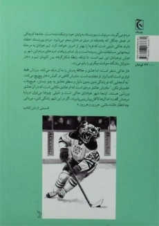 کتاب شهر خرس ها | فردریک بکمن - 1