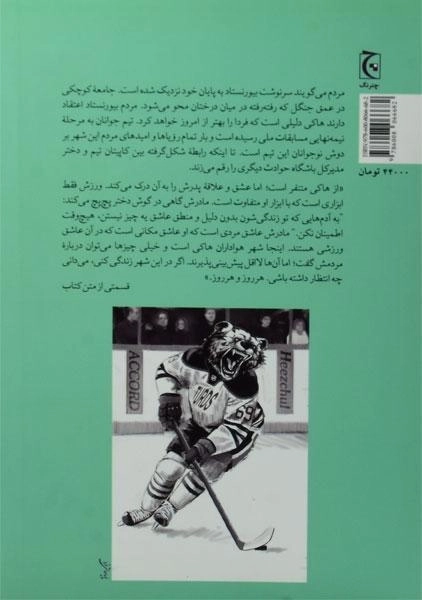 کتاب شهر خرس ها | فردریک بکمن - 1