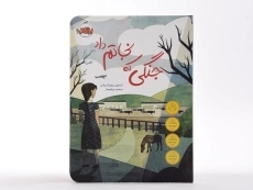 کتاب جنگی که نجاتم داد - پرتقال - 4