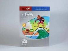 کتاب سه بعدی ریاضی 3 دوازدهم [12] تجربی نشر الگو - 2