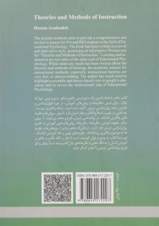 کتاب نظریه ها و روش های آموزش | حسن اسدزاده - 1