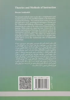 کتاب نظریه ها و روش های آموزش | حسن اسدزاده - 1