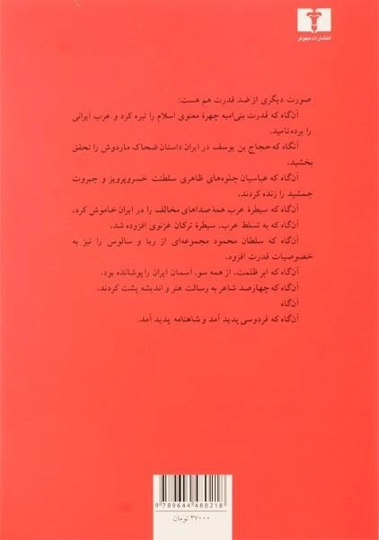 کتاب تراژدی قدرت در شاهنامه - رحیمی - 1