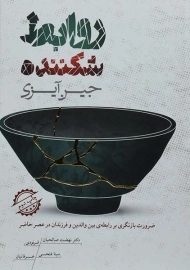 کتاب روابط شکننده - جین آیزی