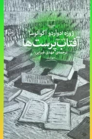 کتاب آفتاب پرست ها