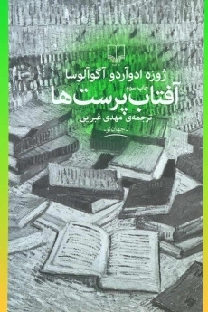 کتاب آفتاب پرست ها