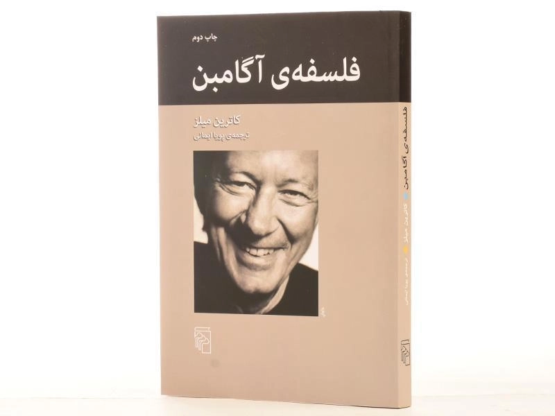 کتاب فلسفه ی آگامبن - کاترین میلز - 2