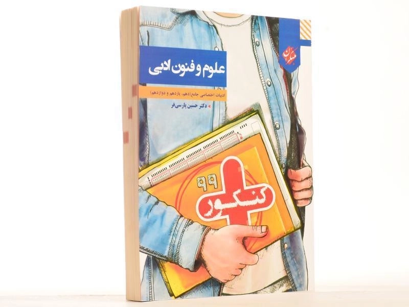 کتاب کنکور پلاس علوم و فنون ادبی جامع مبتکران - 2