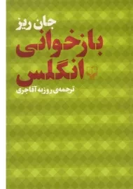 کتاب بازخوانی انگلس