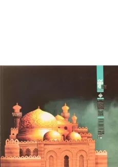 کتاب رنگ های مسلمانی من - 1