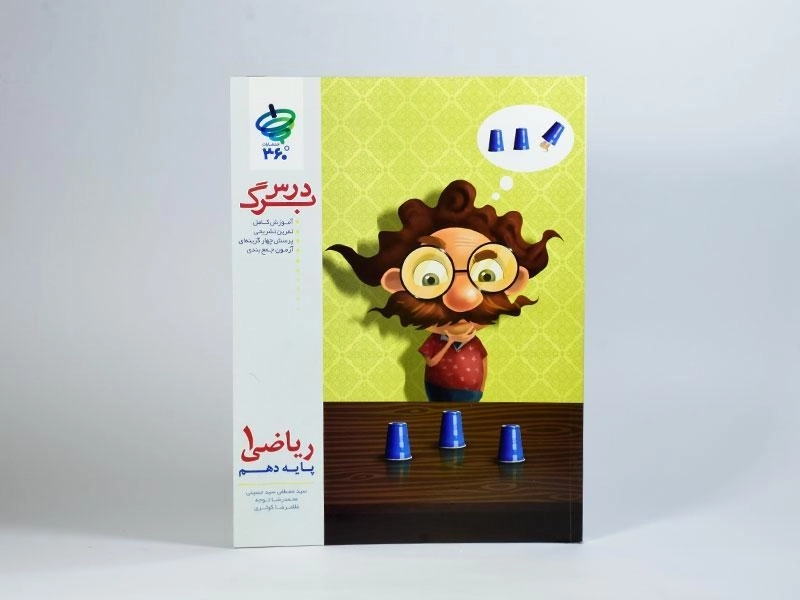 کتاب درس برگ ریاضی 1 دهم | 360 درجه - 2