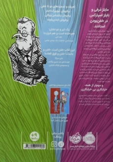 کتاب دو تا خفن، خفن تر می شوند | انتشارات پرتقال - 1