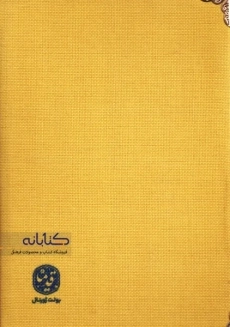دفتربولت ژورنال قدیما ، طرح مرغ سحر - 1