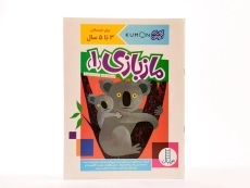 کتاب ماز بازی 1 (کتاب کار کومن) - 3