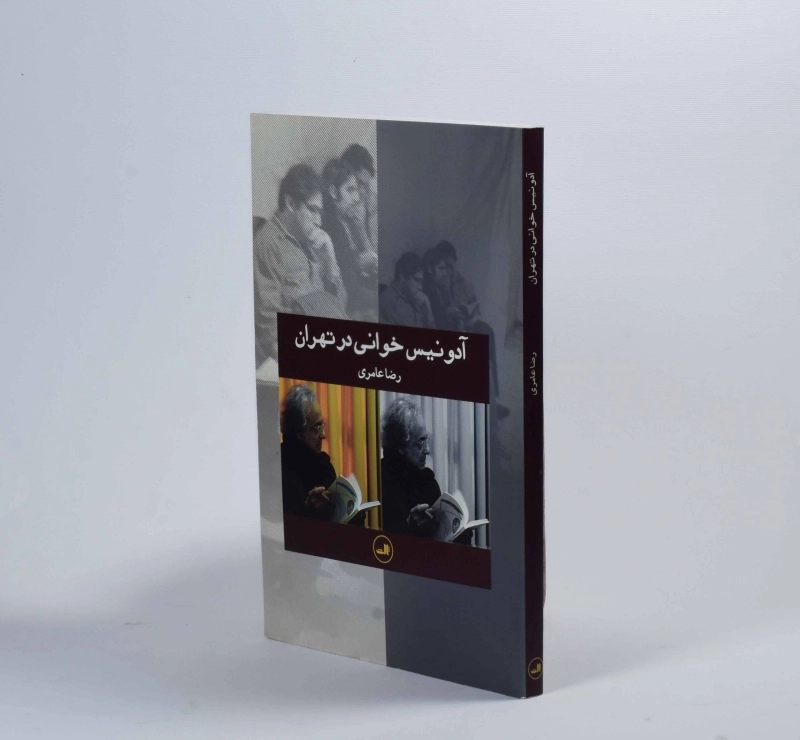 کتاب آدونیس خوانی در تهران - رضا عامری - 2