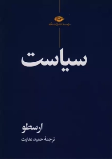 کتاب سیاست