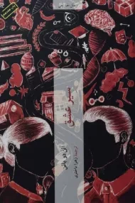 کتاب سیر عشق