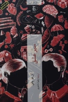 کتاب سیر عشق