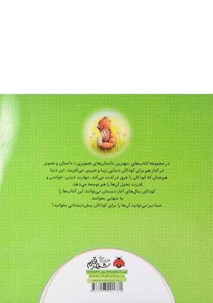 کتاب اولین تابستان کاب (بهترین داستان های تصویری) - 1