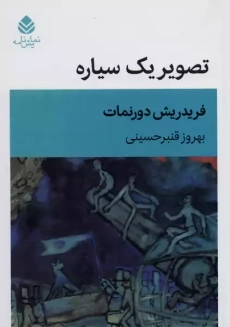 نمایش نامه تصویر یک سیاره | دورنمات