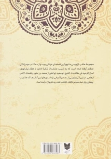 کتاب داستان های عرفانی - 1