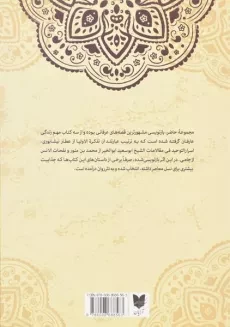 کتاب داستان های عرفانی - 1