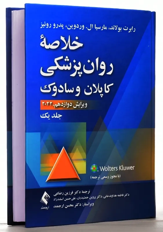 کتاب خلاصه روان پزشکی کاپلان و سادوک 1 - 2