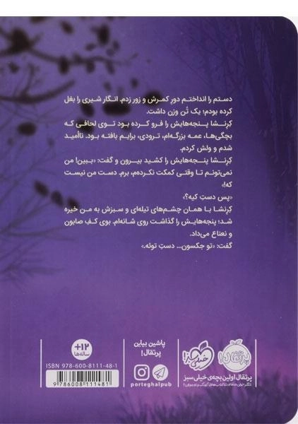 کتاب پاستیل های بنفش - پرتقال - 1