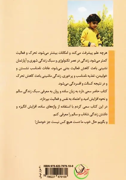 کتاب سبک زندگی سالم | اصغرزاده - 1