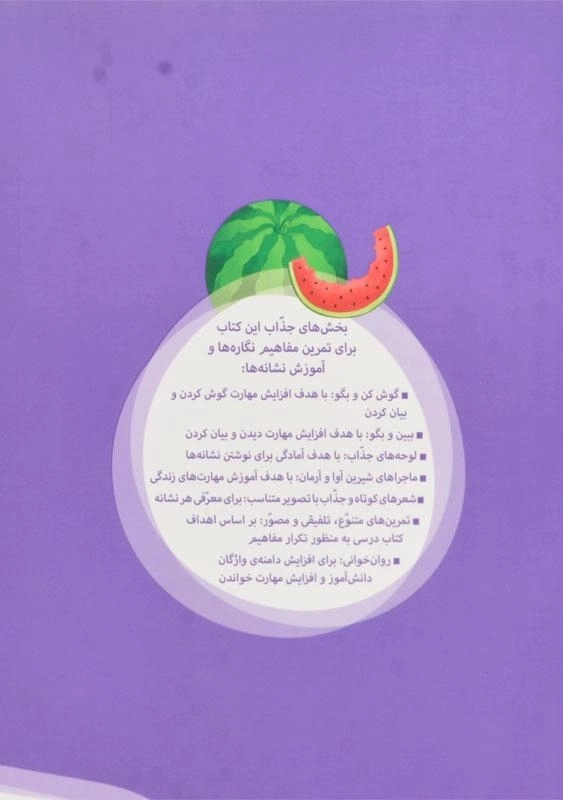 کتاب کارآموز فارسی اول دبستان مهروماه - 1