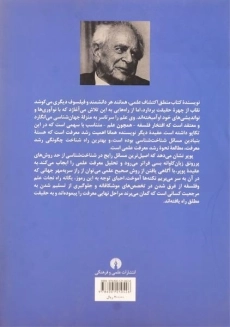 کتاب منطق اکتشاف علمی - کارل ریموند پوپر - 1