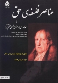 کتاب عناصر فلسفه ی حق