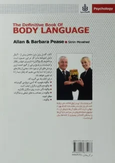 کتاب زبان بدن | آلن و باربارا پیز - 1