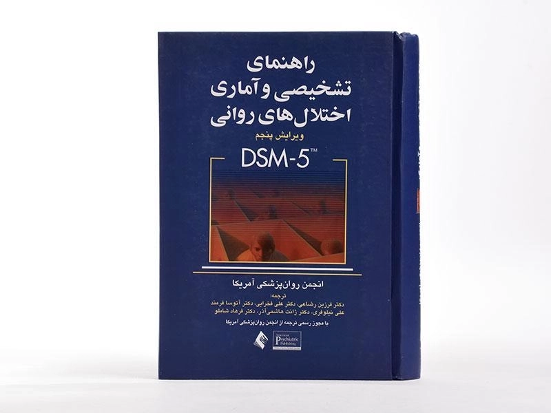 کتاب راهنمای تشخیصی و آماری اختلال های روانی (DSM-5) رضاعی - 4