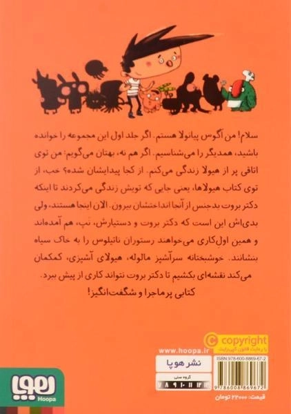 کتاب آگوس و هیولاها 2 (ناتیلوس را نجات بدهیم) - 1