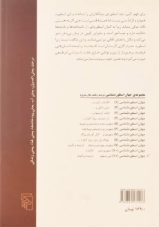کتاب جهان اسطوره شناسی 11 (آئین و اسطوره) - 1