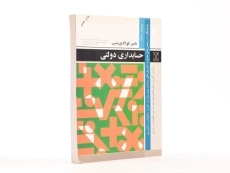 کتاب حسابداری دولتی - ناصر فولادی نسب - 4